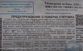 Предприниматель осужден за распространение незаконной рекламы о проверке счетчиков в Прикамье