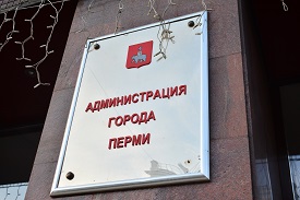 Администрации города Перми выдано предостережение
