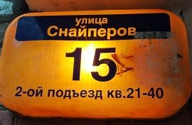 Ремонт уличного освещения в доме по адресу ул. Снайперов, 15