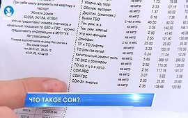 Что такое СОИ? Почему СОИ возникает? И как уменьшить СОИ в квитанции?