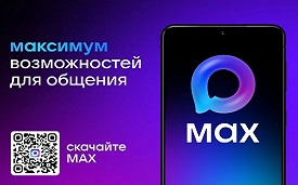 Мессенджер «МАХ» — новый стандарт общения Мессенджер «МАХ» — новый стандарт общения