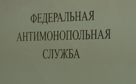 Пермское УФАС выявило миллиардные нарушения в работе энергетиков Пермское УФАС выявило миллиардные нарушения в работе энергетиков