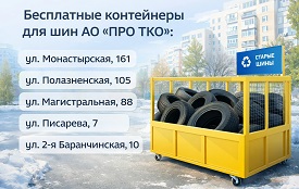 В Перми открыли пункты приёма автомобильных шин